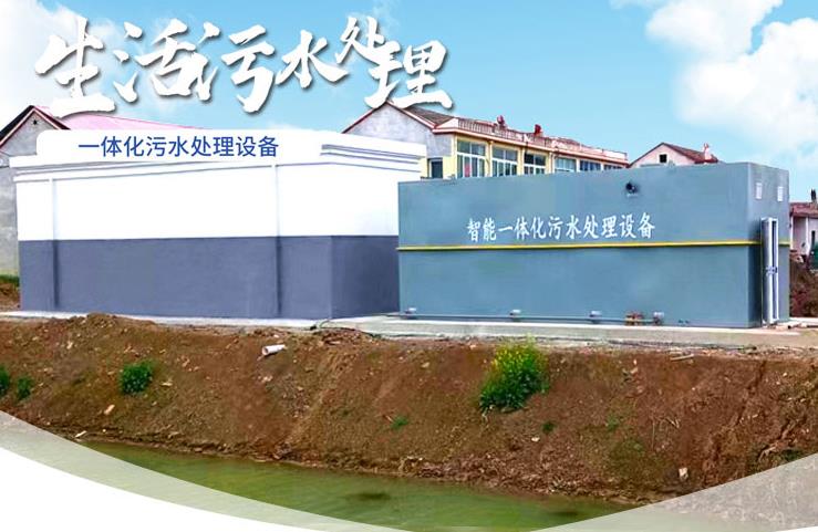 杂多一体化生活污水处理设备