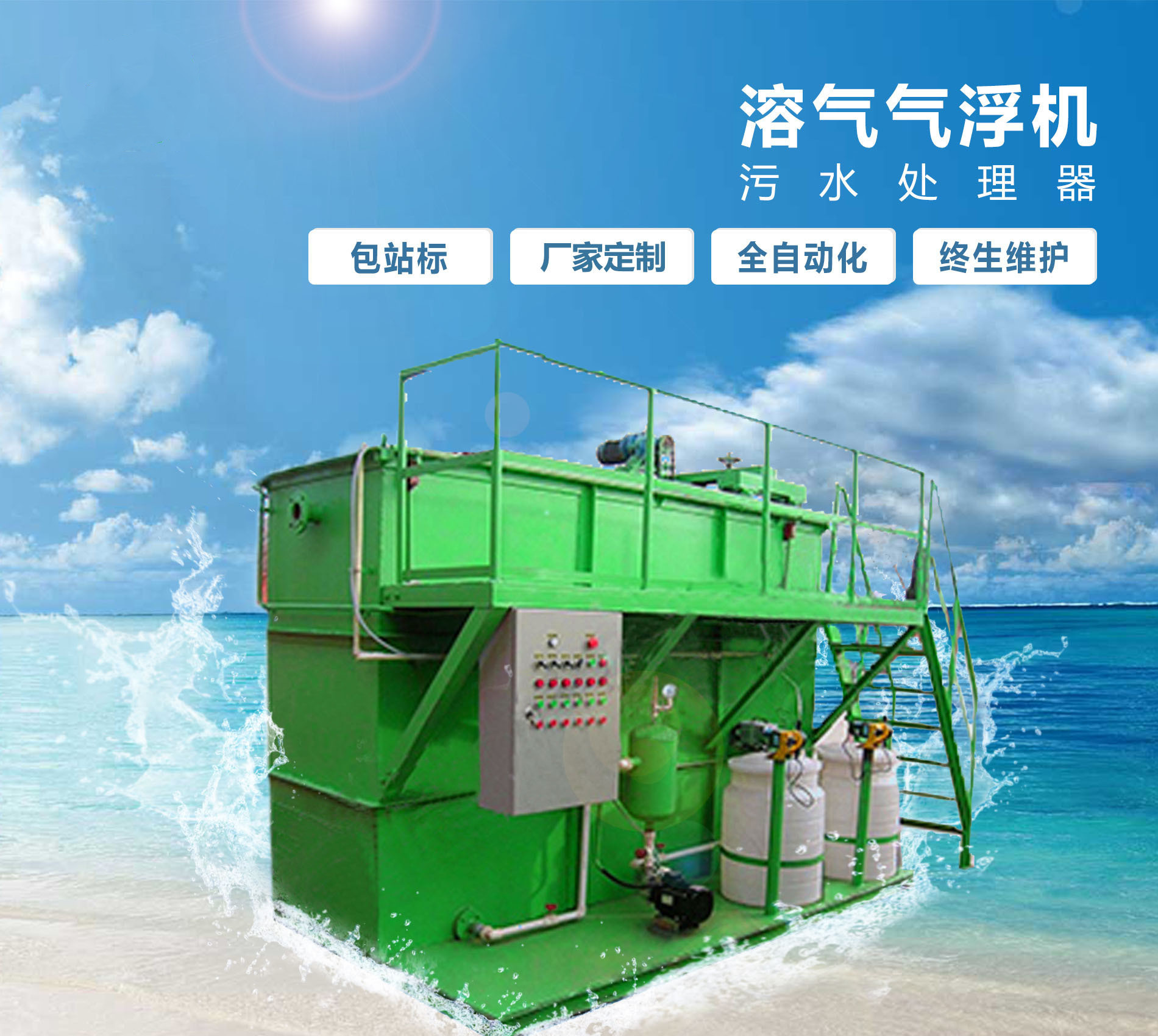 杂多溶气气浮机