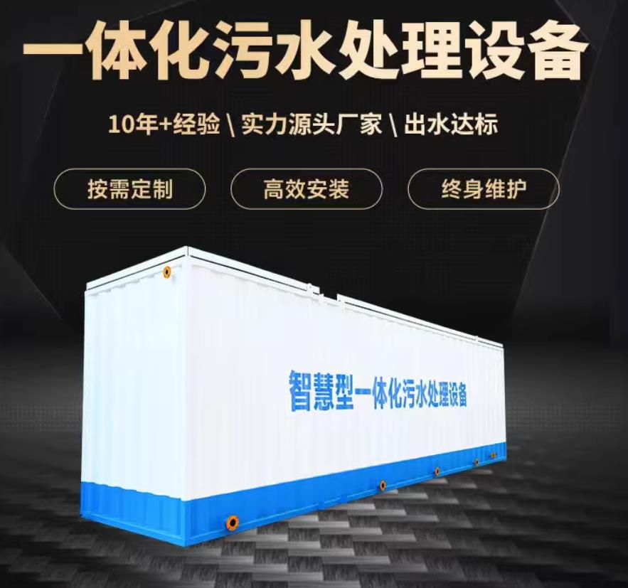 杂多一体化污水处理设备_生活污水处理_甘肃嘉源通环保